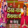 About Dinak Nath Dinanath Yau Song